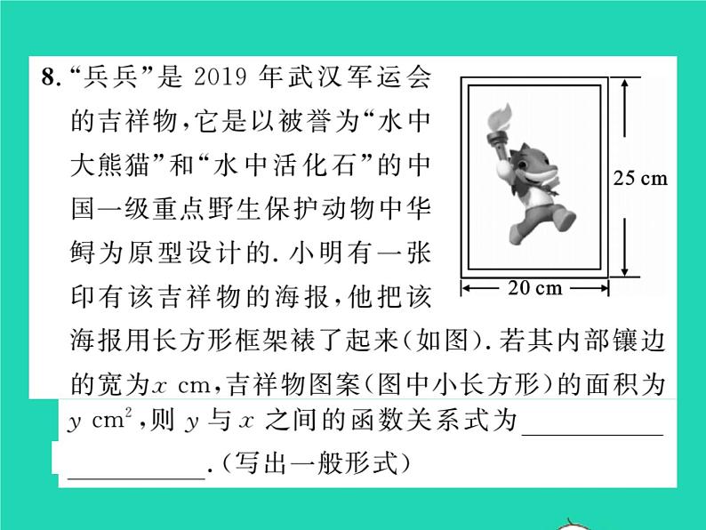 2022九年级数学下册第26章二次函数26.1二次函数习题课件新版华东师大版07