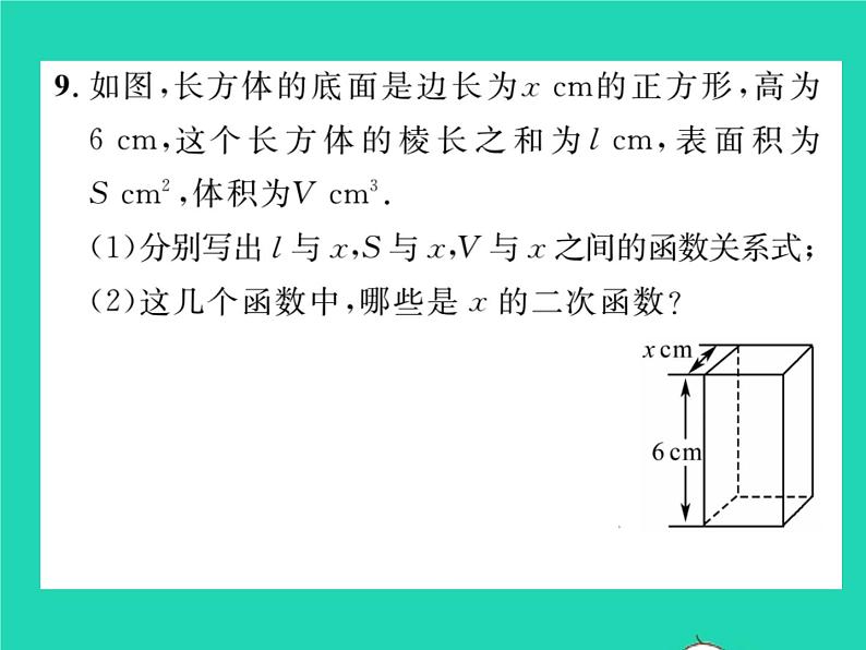 2022九年级数学下册第26章二次函数26.1二次函数习题课件新版华东师大版08