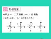 2022九年级数学下册第26章二次函数26.2二次函数的图象与性质26.2.1二次函数y=ax2的图象与性质习题课件新版华东师大版