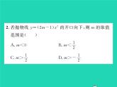 2022九年级数学下册第26章二次函数26.2二次函数的图象与性质26.2.1二次函数y=ax2的图象与性质习题课件新版华东师大版