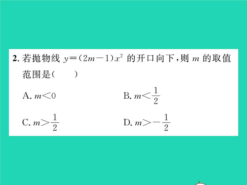 2022九年级数学下册第26章二次函数26.2二次函数的图象与性质26.2.1二次函数y=ax2的图象与性质习题课件新版华东师大版03