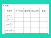 2022九年级数学下册第26章二次函数26.2二次函数的图象与性质26.2.1二次函数y=ax2的图象与性质习题课件新版华东师大版