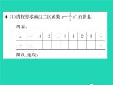 2022九年级数学下册第26章二次函数26.2二次函数的图象与性质26.2.1二次函数y=ax2的图象与性质习题课件新版华东师大版