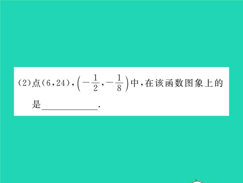 2022九年级数学下册第26章二次函数26.2二次函数的图象与性质26.2.1二次函数y=ax2的图象与性质习题课件新版华东师大版07