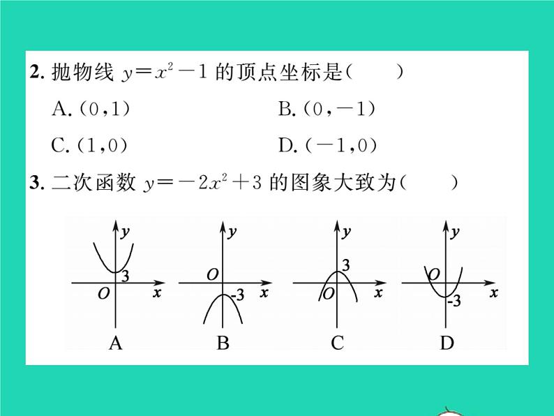 2022九年级数学下册第26章二次函数26.2二次函数的图象与性质26.2.2二次函数y=ax2 bx c的图象性质第1课时二次函数y=ax2 k的图象与性质习题课件新版华东师大版03