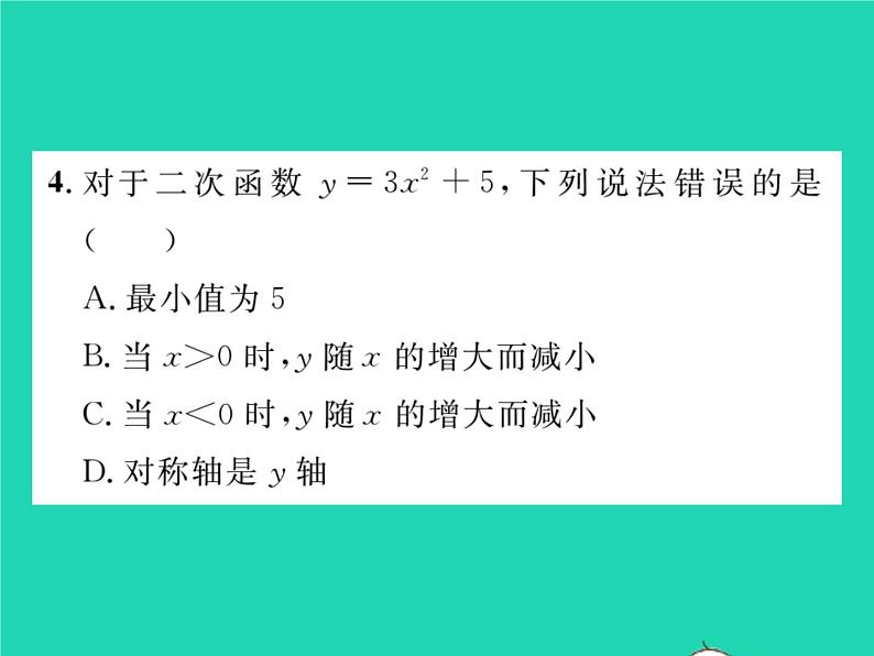 2022九年级数学下册第26章二次函数26.2二次函数的图象与性质26.2.2二次函数y=ax2 bx c的图象性质第1课时二次函数y=ax2 k的图象与性质习题课件新版华东师大版04