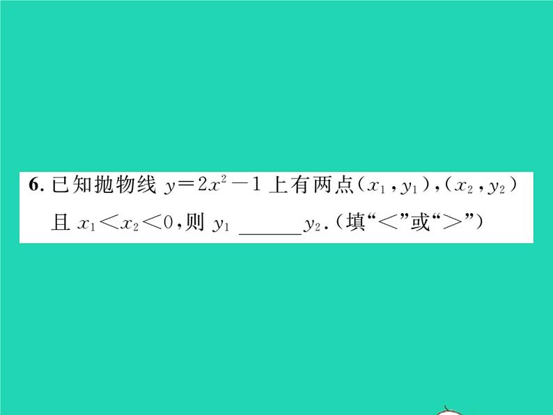 2022九年级数学下册第26章二次函数26.2二次函数的图象与性质26.2.2二次函数y=ax2 bx c的图象性质第1课时二次函数y=ax2 k的图象与性质习题课件新版华东师大版06