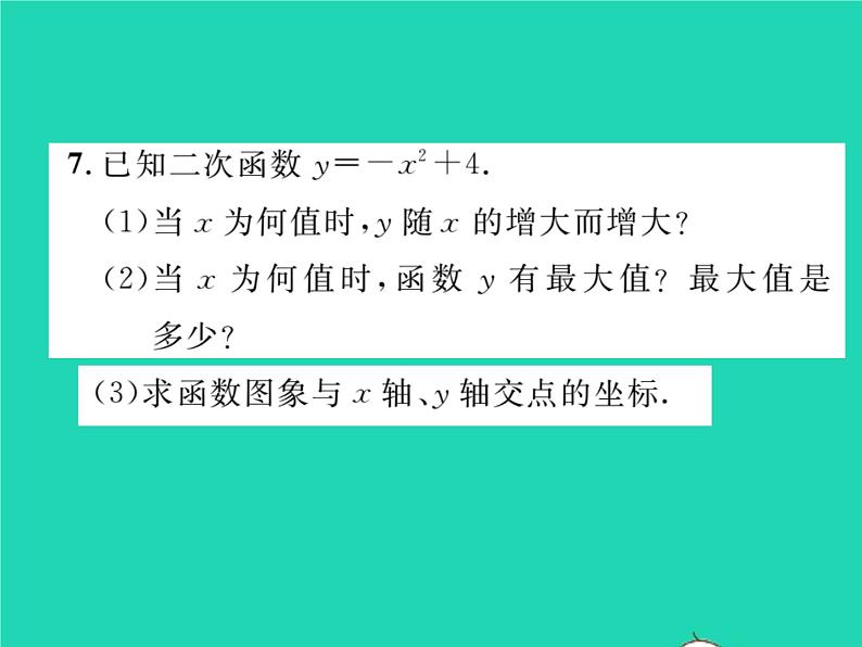 2022九年级数学下册第26章二次函数26.2二次函数的图象与性质26.2.2二次函数y=ax2 bx c的图象性质第1课时二次函数y=ax2 k的图象与性质习题课件新版华东师大版07