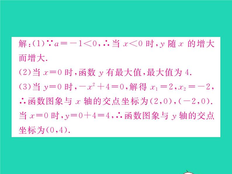 2022九年级数学下册第26章二次函数26.2二次函数的图象与性质26.2.2二次函数y=ax2 bx c的图象性质第1课时二次函数y=ax2 k的图象与性质习题课件新版华东师大版08