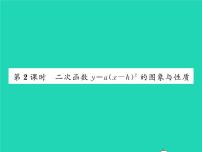 初中数学华师大版九年级下册26.1 二次函数习题课件ppt