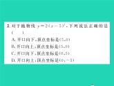 2022九年级数学下册第26章二次函数26.2二次函数的图象与性质26.2.2二次函数y=ax2 bx c的图象性质第2课时二次函数y=ax_h2的图象与性质习题课件新版华东师大版