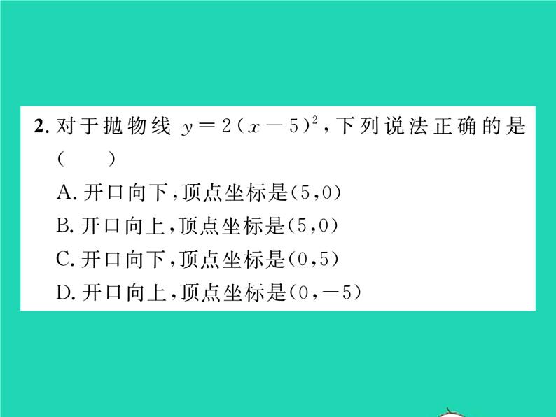 2022九年级数学下册第26章二次函数26.2二次函数的图象与性质26.2.2二次函数y=ax2 bx c的图象性质第2课时二次函数y=ax_h2的图象与性质习题课件新版华东师大版第3页