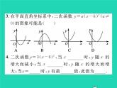 2022九年级数学下册第26章二次函数26.2二次函数的图象与性质26.2.2二次函数y=ax2 bx c的图象性质第2课时二次函数y=ax_h2的图象与性质习题课件新版华东师大版