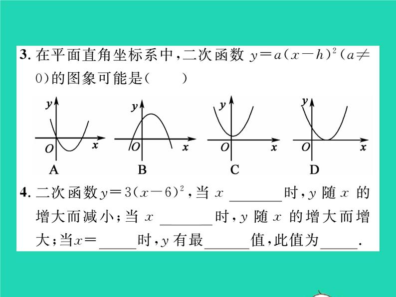 2022九年级数学下册第26章二次函数26.2二次函数的图象与性质26.2.2二次函数y=ax2 bx c的图象性质第2课时二次函数y=ax_h2的图象与性质习题课件新版华东师大版第4页