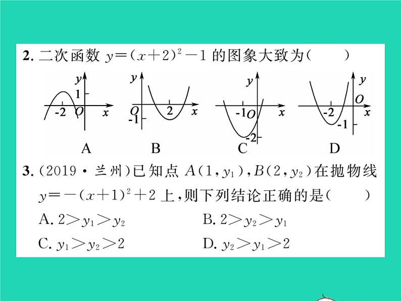 2022九年级数学下册第26章二次函数26.2二次函数的图象与性质26.2.2二次函数y=ax2 bx c的图象性质第3课时二次函数y=ax_h2 k的图象与性质习题课件新版华东师大版03