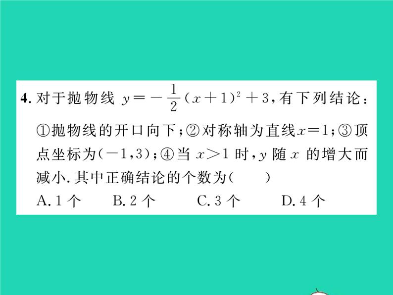 2022九年级数学下册第26章二次函数26.2二次函数的图象与性质26.2.2二次函数y=ax2 bx c的图象性质第3课时二次函数y=ax_h2 k的图象与性质习题课件新版华东师大版04