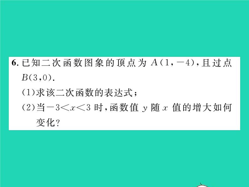 2022九年级数学下册第26章二次函数26.2二次函数的图象与性质26.2.2二次函数y=ax2 bx c的图象性质第3课时二次函数y=ax_h2 k的图象与性质习题课件新版华东师大版06