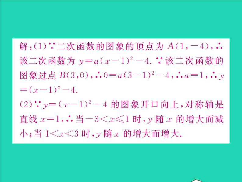 2022九年级数学下册第26章二次函数26.2二次函数的图象与性质26.2.2二次函数y=ax2 bx c的图象性质第3课时二次函数y=ax_h2 k的图象与性质习题课件新版华东师大版07