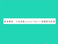 初中数学华师大版九年级下册26.1 二次函数习题ppt课件