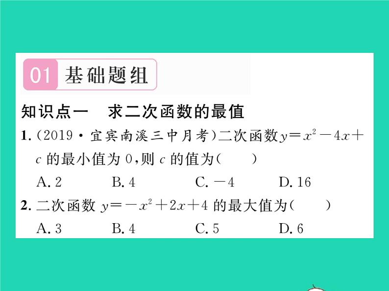 2022九年级数学下册第26章二次函数26.2二次函数的图象与性质26.2.2二次函数y=ax2 bx c的图象性质第5课时二次函数的应用习题课件新版华东师大版02