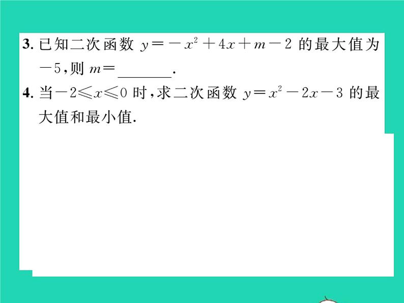 2022九年级数学下册第26章二次函数26.2二次函数的图象与性质26.2.2二次函数y=ax2 bx c的图象性质第5课时二次函数的应用习题课件新版华东师大版03