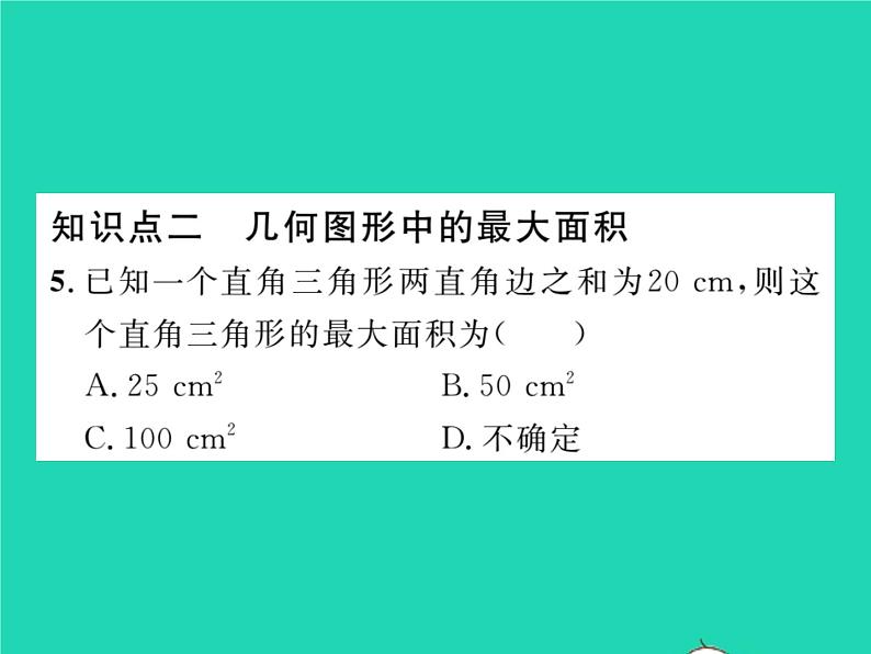 2022九年级数学下册第26章二次函数26.2二次函数的图象与性质26.2.2二次函数y=ax2 bx c的图象性质第5课时二次函数的应用习题课件新版华东师大版04