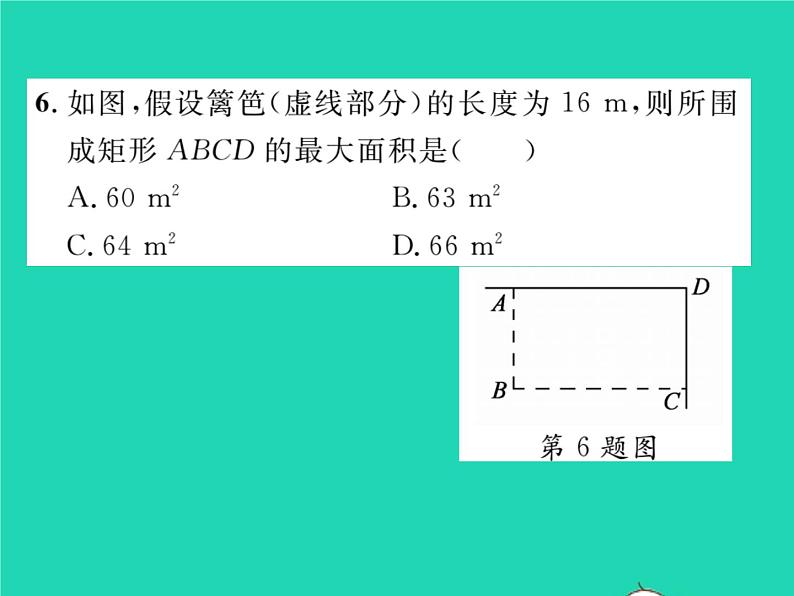 2022九年级数学下册第26章二次函数26.2二次函数的图象与性质26.2.2二次函数y=ax2 bx c的图象性质第5课时二次函数的应用习题课件新版华东师大版05