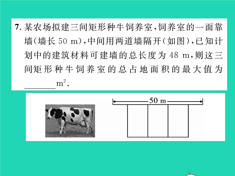 2022九年级数学下册第26章二次函数26.2二次函数的图象与性质26.2.2二次函数y=ax2 bx c的图象性质第5课时二次函数的应用习题课件新版华东师大版06