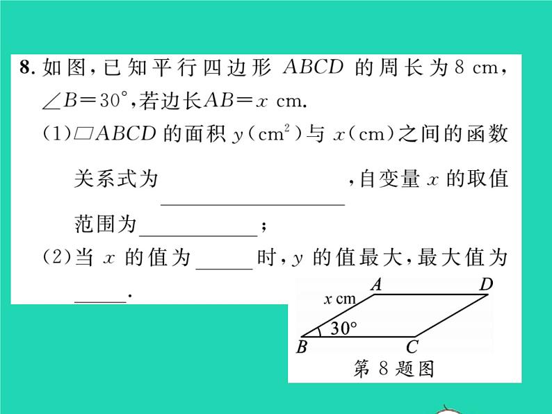 2022九年级数学下册第26章二次函数26.2二次函数的图象与性质26.2.2二次函数y=ax2 bx c的图象性质第5课时二次函数的应用习题课件新版华东师大版07