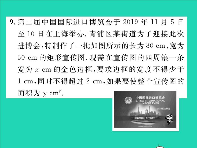 2022九年级数学下册第26章二次函数26.2二次函数的图象与性质26.2.2二次函数y=ax2 bx c的图象性质第5课时二次函数的应用习题课件新版华东师大版08