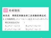 2022九年级数学下册第26章二次函数26.2二次函数的图象与性质26.2.3求二次函数的表达式习题课件新版华东师大版