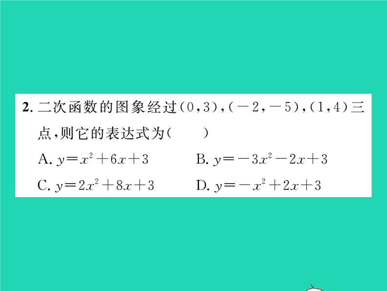 2022九年级数学下册第26章二次函数26.2二次函数的图象与性质26.2.3求二次函数的表达式习题课件新版华东师大版03