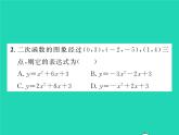 2022九年级数学下册第26章二次函数26.2二次函数的图象与性质26.2.3求二次函数的表达式习题课件新版华东师大版