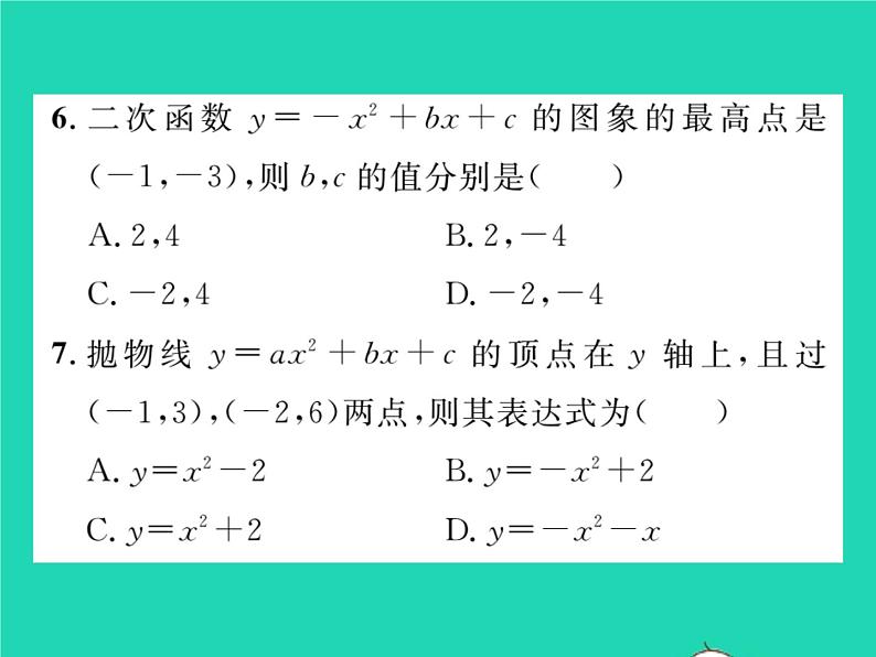 2022九年级数学下册第26章二次函数26.2二次函数的图象与性质26.2.3求二次函数的表达式习题课件新版华东师大版07