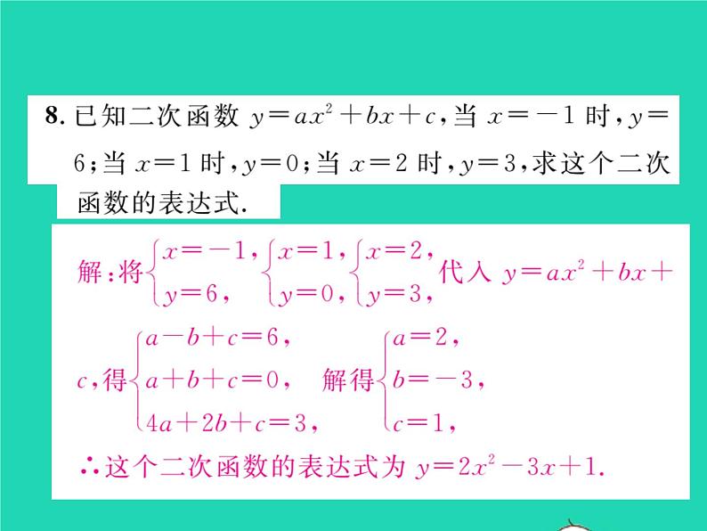 2022九年级数学下册第26章二次函数26.2二次函数的图象与性质26.2.3求二次函数的表达式习题课件新版华东师大版08