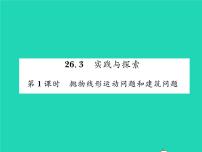 2020-2021学年26.3  实践与探索习题ppt课件