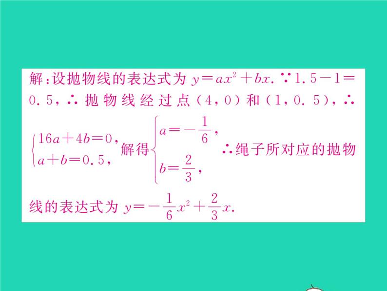 2022九年级数学下册第26章二次函数26.3实践与探索第1课时抛物线形运动问题和建筑问题习题课件新版华东师大版06