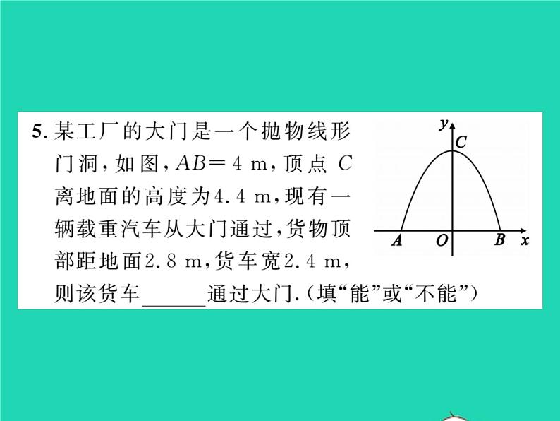 2022九年级数学下册第26章二次函数26.3实践与探索第1课时抛物线形运动问题和建筑问题习题课件新版华东师大版08