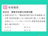 2022九年级数学下册第26章二次函数26.3实践与探索第2课时二次函数与利润问题习题课件新版华东师大版