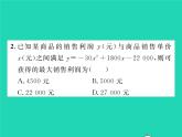 2022九年级数学下册第26章二次函数26.3实践与探索第2课时二次函数与利润问题习题课件新版华东师大版