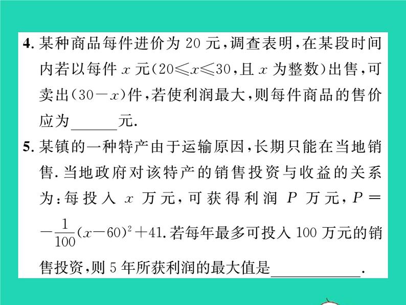 2022九年级数学下册第26章二次函数26.3实践与探索第2课时二次函数与利润问题习题课件新版华东师大版05