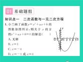2022九年级数学下册第26章二次函数26.3实践与探索第3课时二次函数与一元二次方程不等式的关系习题课件新版华东师大版