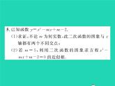 2022九年级数学下册第26章二次函数26.3实践与探索第3课时二次函数与一元二次方程不等式的关系习题课件新版华东师大版