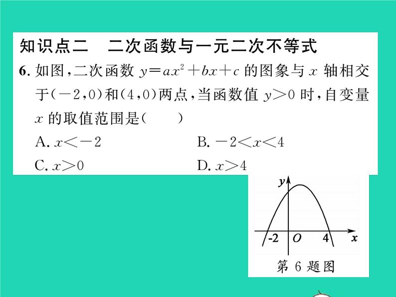 2022九年级数学下册第26章二次函数26.3实践与探索第3课时二次函数与一元二次方程不等式的关系习题课件新版华东师大版第7页