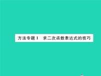 华师大版九年级下册26.1 二次函数习题ppt课件