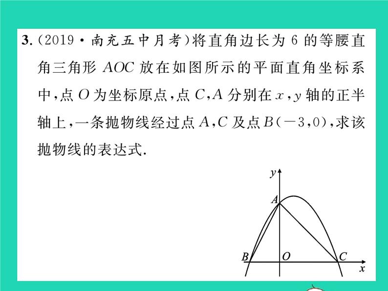 2022九年级数学下册第26章二次函数方法专题1求二次函数表达式的技巧习题课件新版华东师大版03