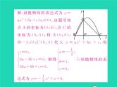 2022九年级数学下册第26章二次函数方法专题1求二次函数表达式的技巧习题课件新版华东师大版