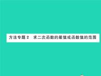 2021学年26.1 二次函数习题ppt课件