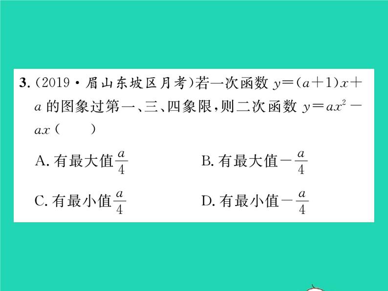 2022九年级数学下册第26章二次函数方法专题2求二次函数的最值或函数值的范围习题课件新版华东师大版03