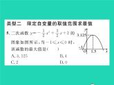 2022九年级数学下册第26章二次函数方法专题2求二次函数的最值或函数值的范围习题课件新版华东师大版